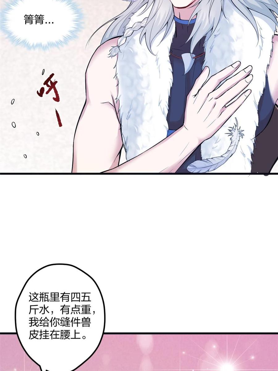 463-白箐箐的异世界冒险-白箐箐1（第24张）