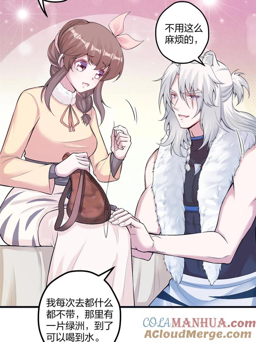 463-白箐箐的异世界冒险-白箐箐1（第25张）