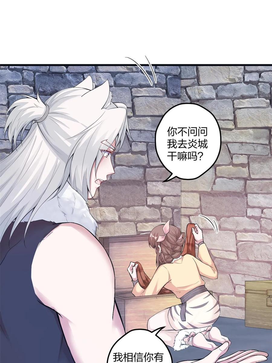 463-白箐箐的异世界冒险-白箐箐1（第21张）