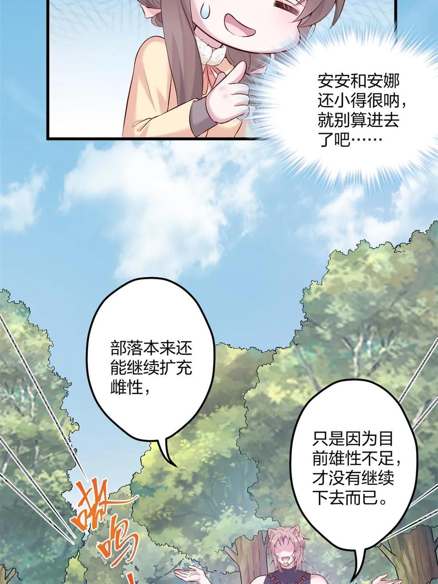 464-白箐箐的异世界冒险-白箐箐1（第26张）