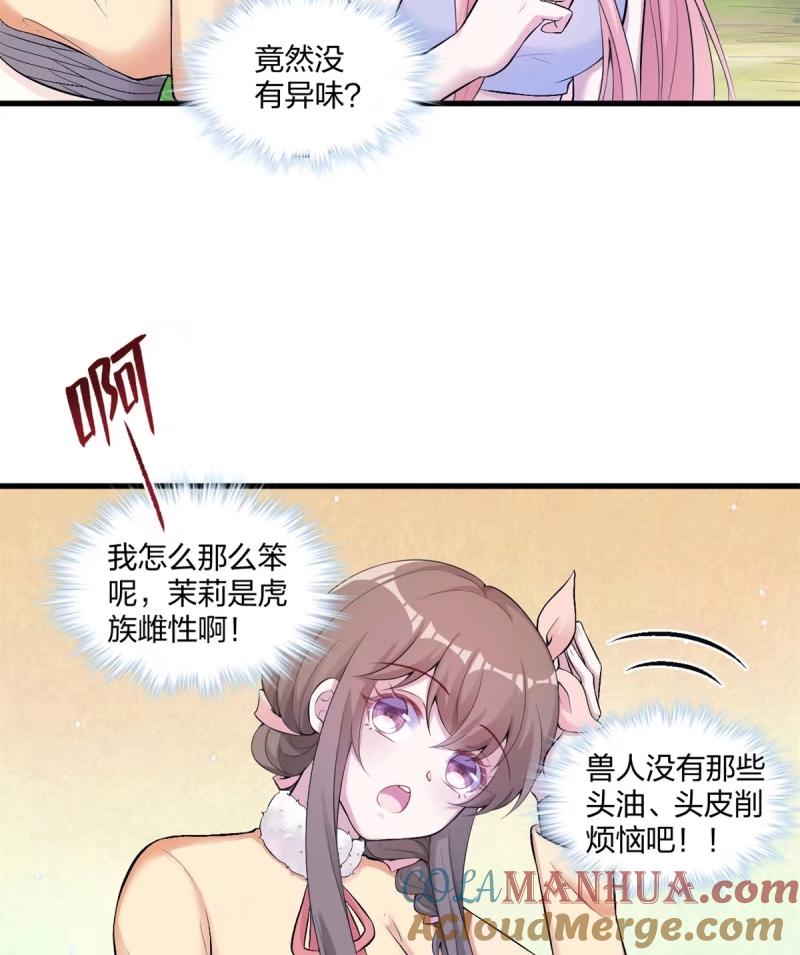 465-白箐箐的异世界冒险-白箐箐1（第19张）