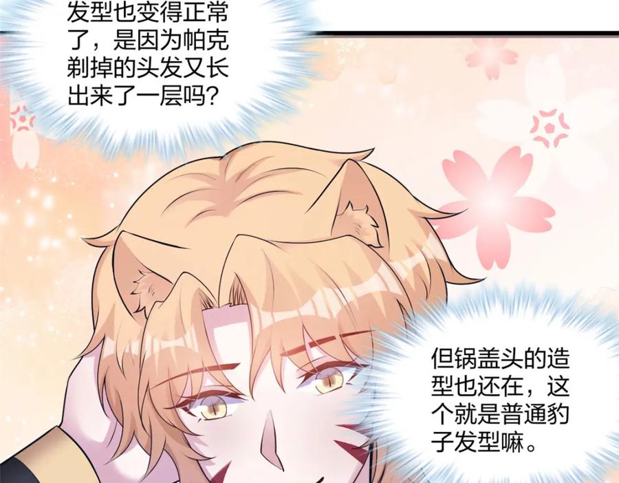 468-白箐箐的异世界冒险-白箐箐1（第26张）