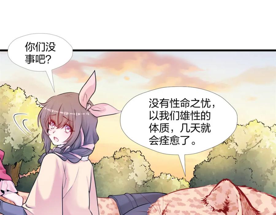 472-白箐箐的异世界冒险-白箐箐1（第22张）