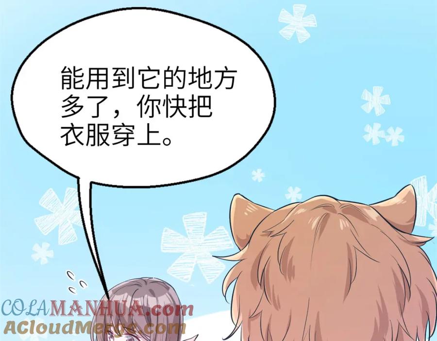 第47话-白箐箐的异世界冒险-白箐箐1（第37张）