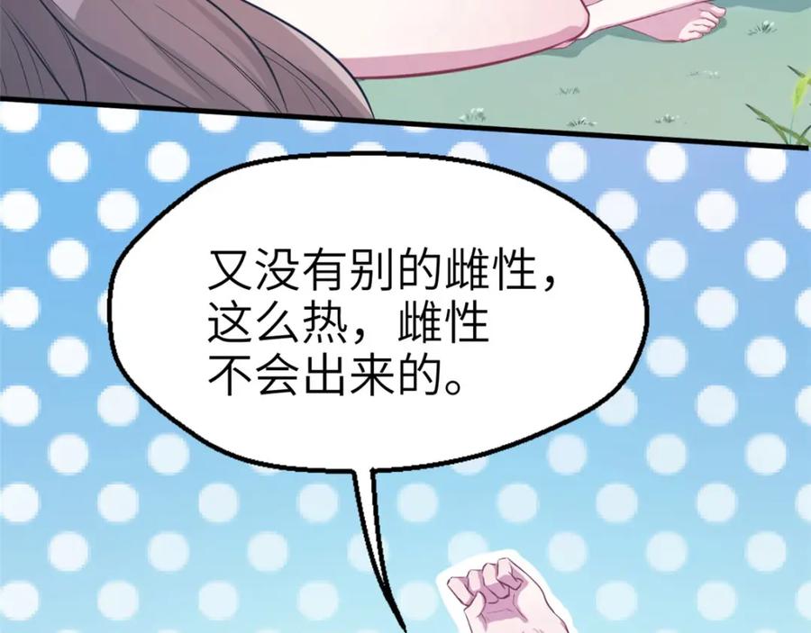 第47话-白箐箐的异世界冒险-白箐箐1（第27张）