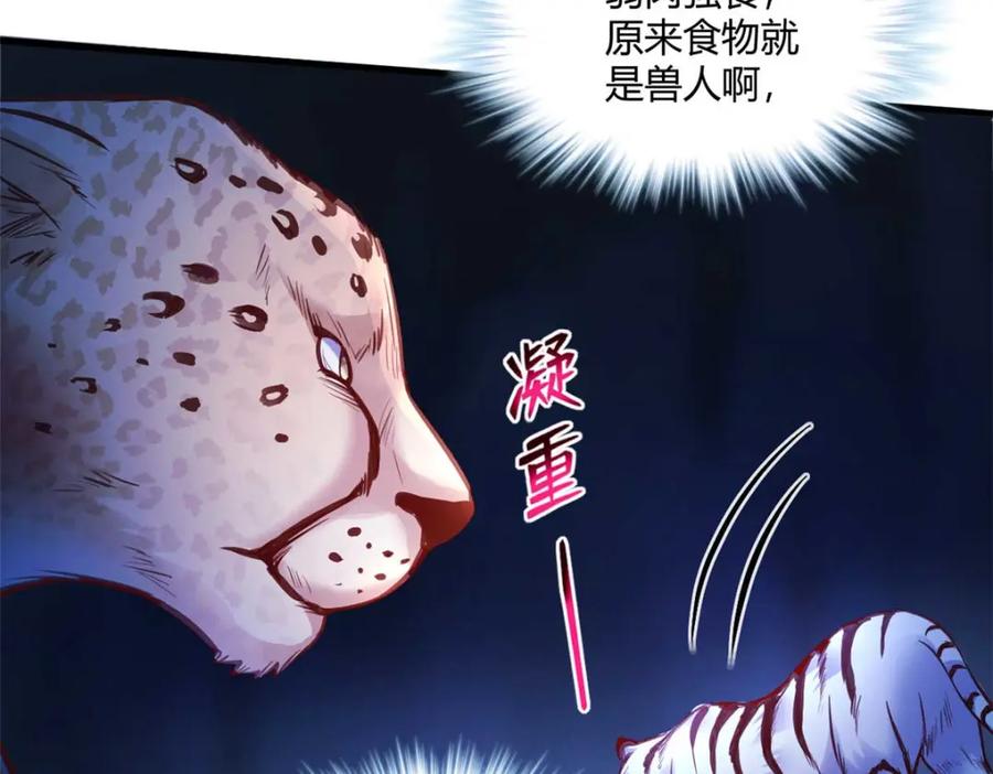 513-白箐箐的异世界冒险-白箐箐1（第26张）