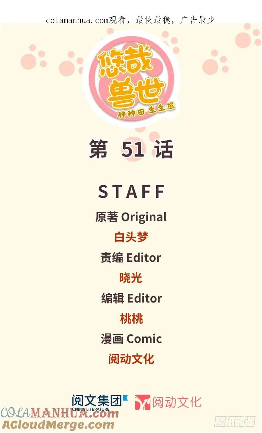 第51话-白箐箐的异世界冒险-白箐箐1（第1张）