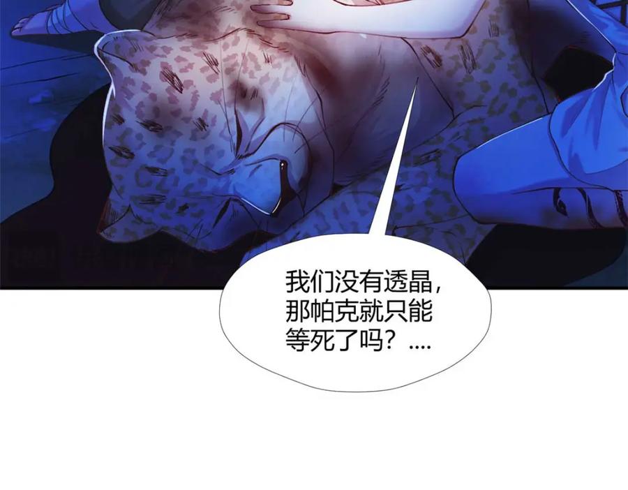 520-白箐箐的异世界冒险-白箐箐1（第38张）