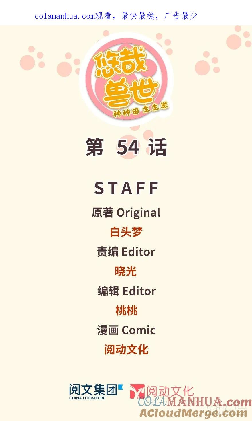 第54话-白箐箐的异世界冒险-白箐箐1（第1张）