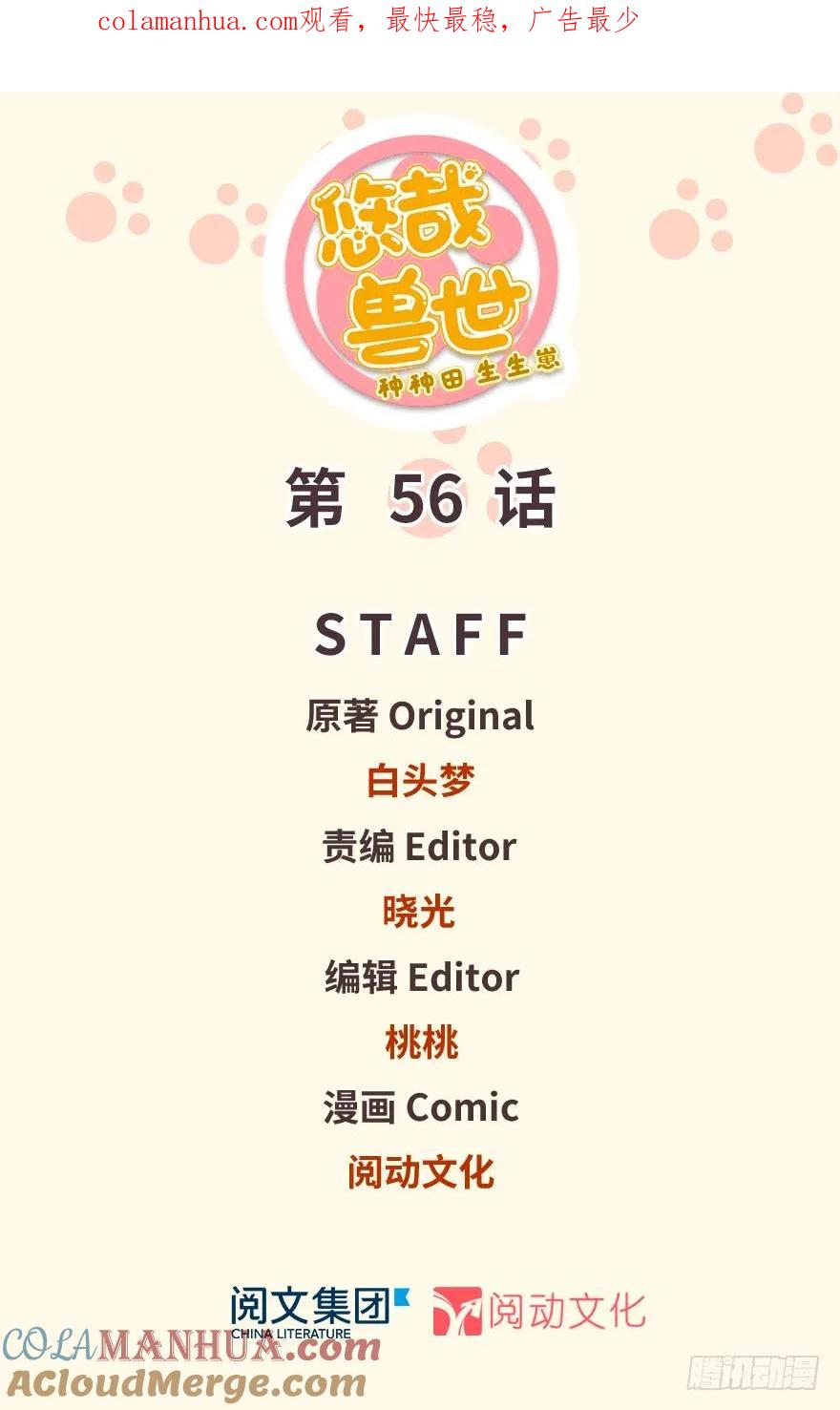 第56话-白箐箐的异世界冒险-白箐箐1（第1张）