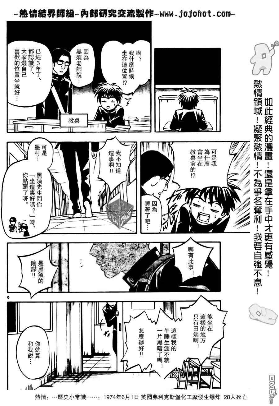 第168话-结界师-田边伊卫郎（第5张）