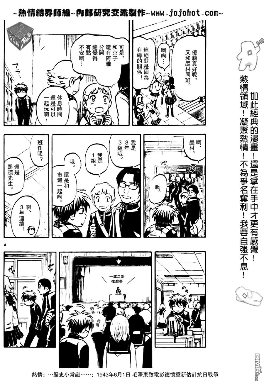 第168话-结界师-田边伊卫郎（第3张）