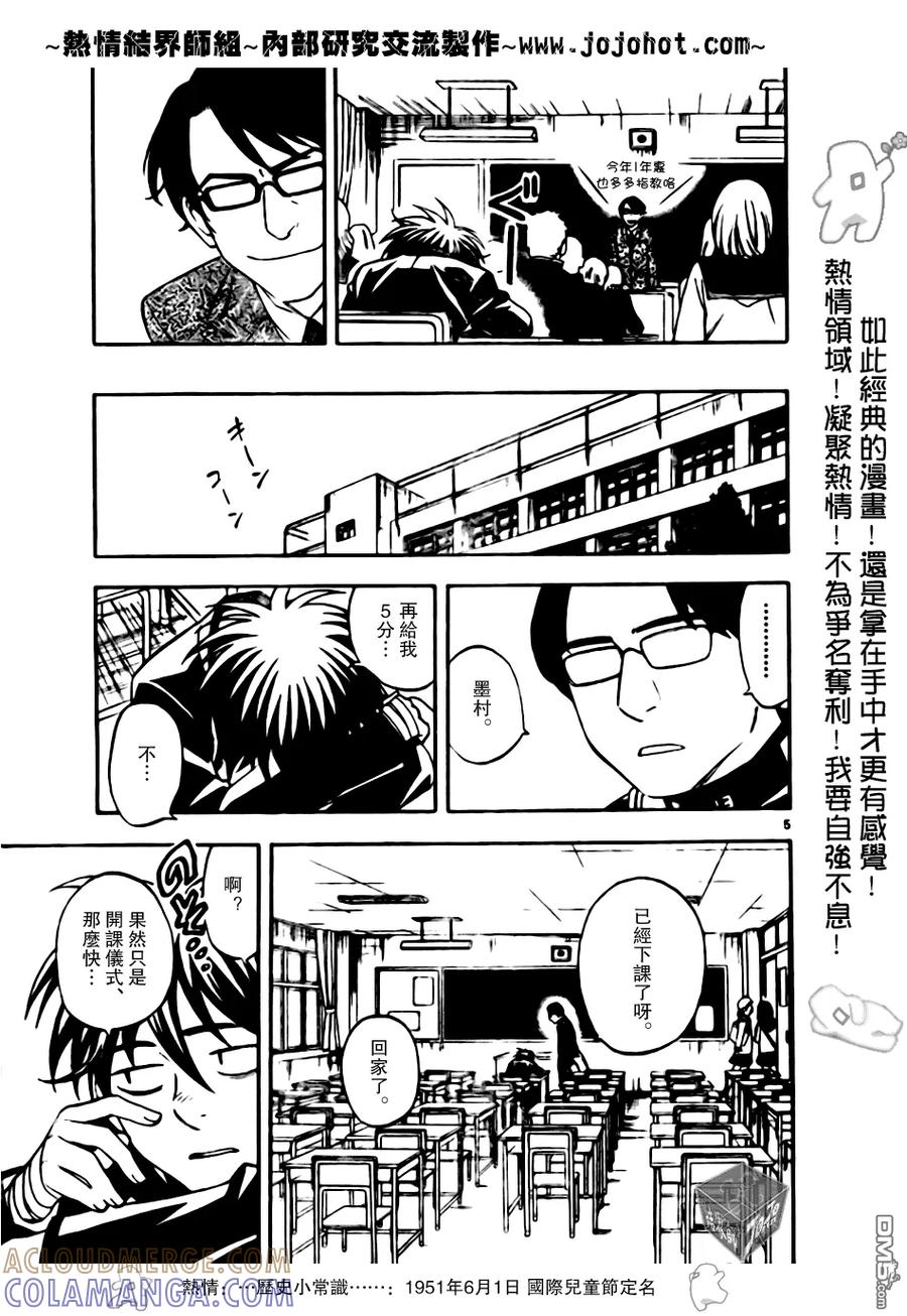 第168话-结界师-田边伊卫郎（第4张）