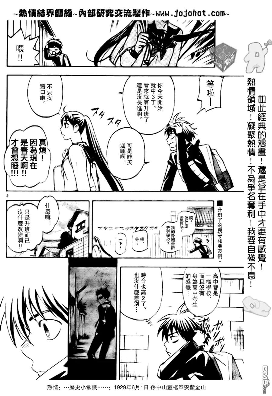 第168话-结界师-田边伊卫郎（第1张）