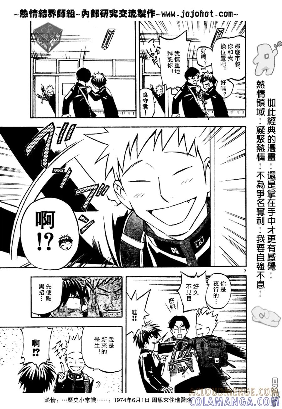 第168话-结界师-田边伊卫郎（第6张）