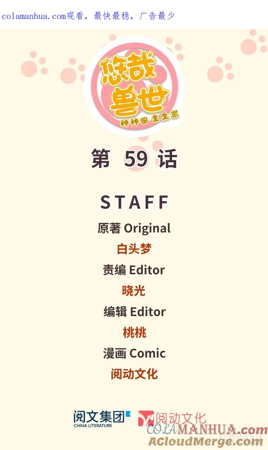 第59话-白箐箐的异世界冒险-白箐箐1（第1张）