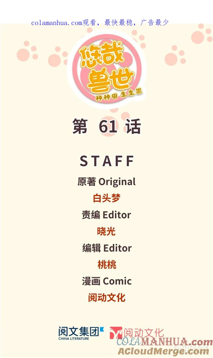 第61话-白箐箐的异世界冒险-白箐箐1（第1张）