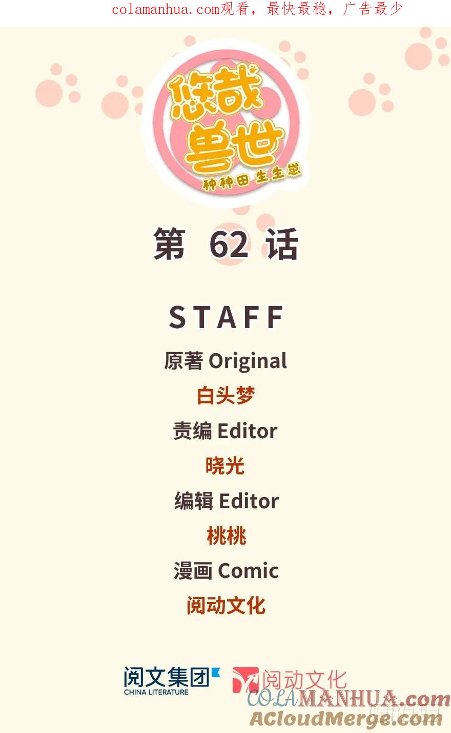 第62话-白箐箐的异世界冒险-白箐箐1（第1张）