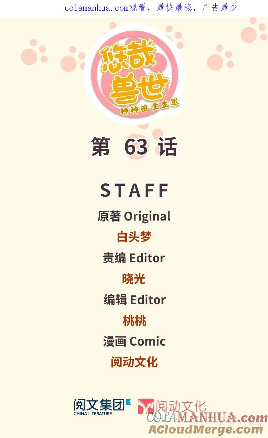 第63话-白箐箐的异世界冒险-白箐箐1（第1张）