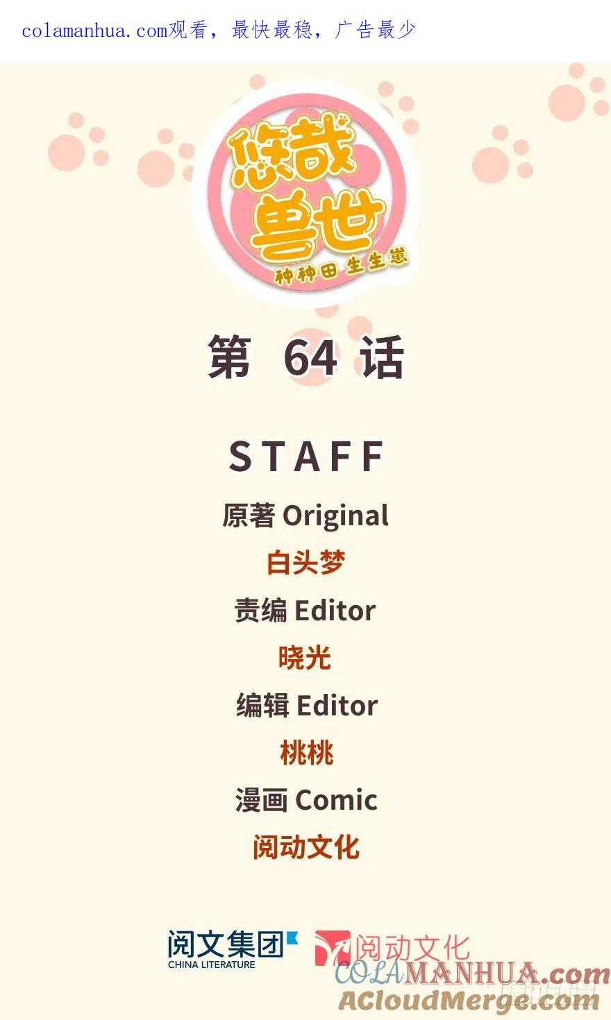 第64话-白箐箐的异世界冒险-白箐箐1（第1张）