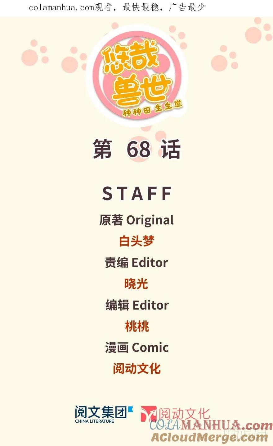 第68话-白箐箐的异世界冒险-白箐箐1（第1张）