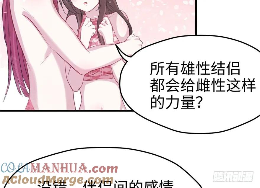 第68话-白箐箐的异世界冒险-白箐箐1（第25张）