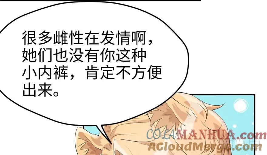 第70话-白箐箐的异世界冒险-白箐箐1（第7张）