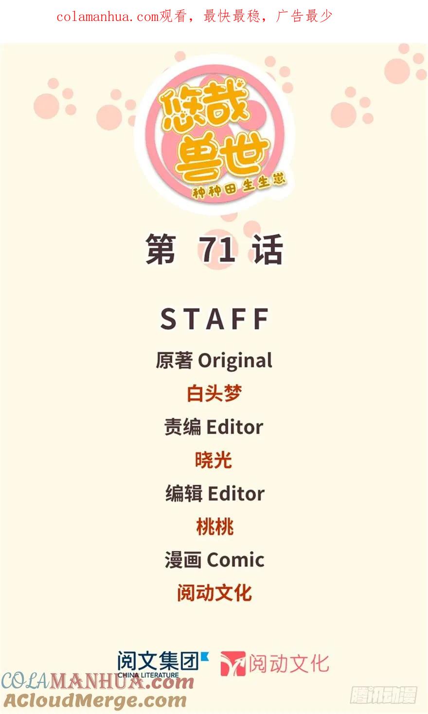 第71话-白箐箐的异世界冒险-白箐箐1（第1张）