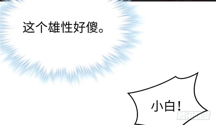 第74话-白箐箐的异世界冒险-白箐箐1（第8张）