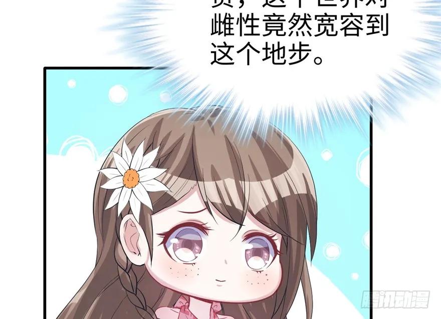 第76话-白箐箐的异世界冒险-白箐箐1（第18张）