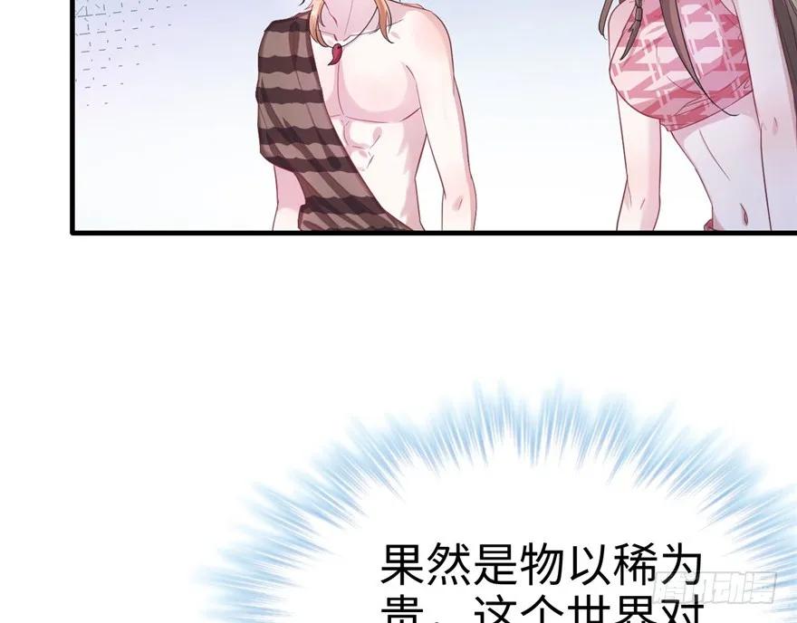 第76话-白箐箐的异世界冒险-白箐箐1（第17张）