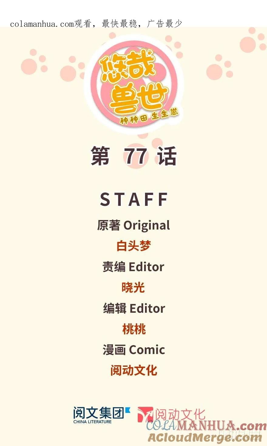 第77话-白箐箐的异世界冒险-白箐箐1（第1张）