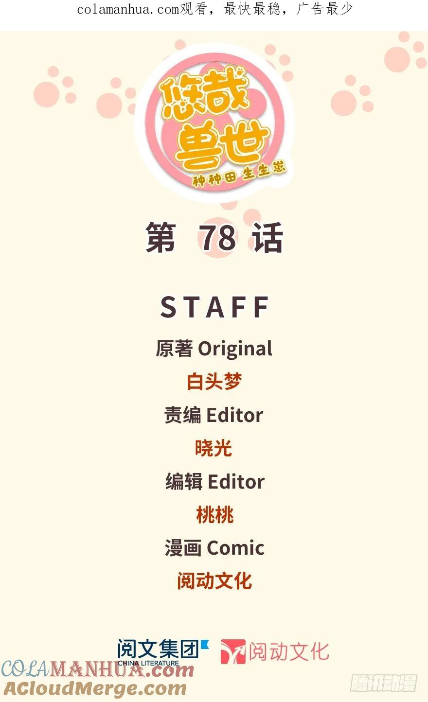 第78话-白箐箐的异世界冒险-白箐箐1（第1张）