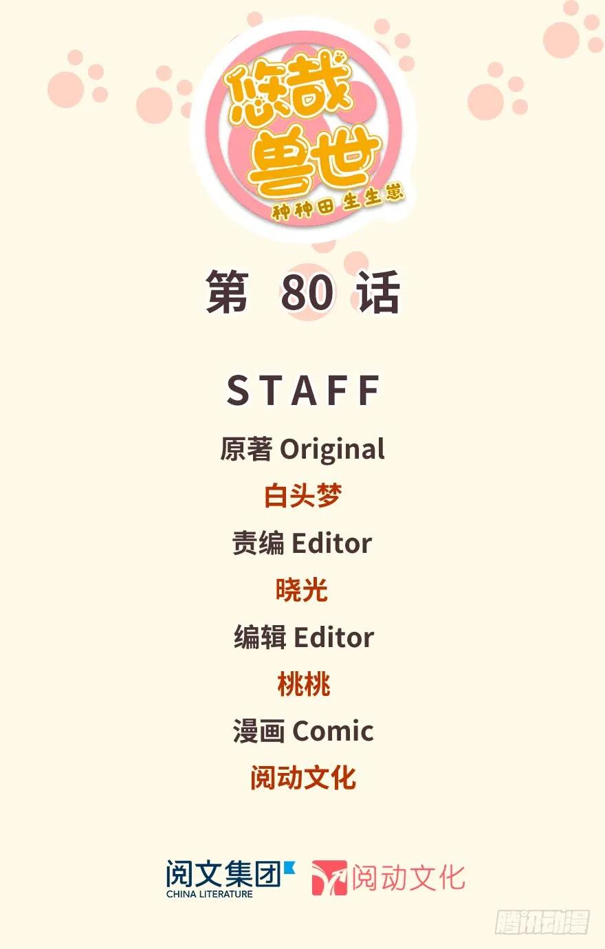 第80话-白箐箐的异世界冒险-白箐箐1（第2张）