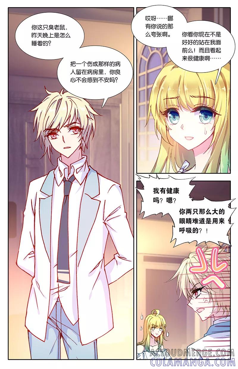 第90话爱情争霸赛1-遵命，女王陛下-漫工厂（第2张）