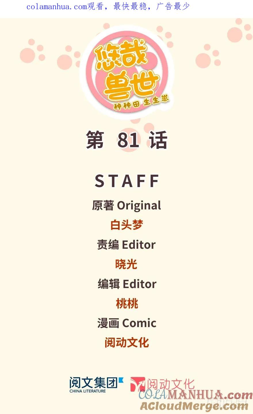 第81话-白箐箐的异世界冒险-白箐箐1（第1张）