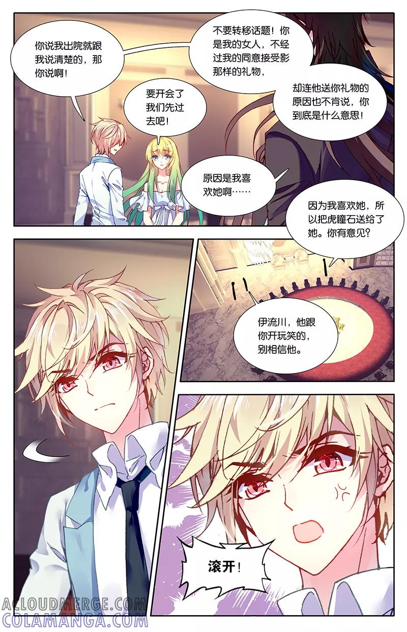 第90话爱情争霸赛1-遵命，女王陛下-漫工厂（第3张）