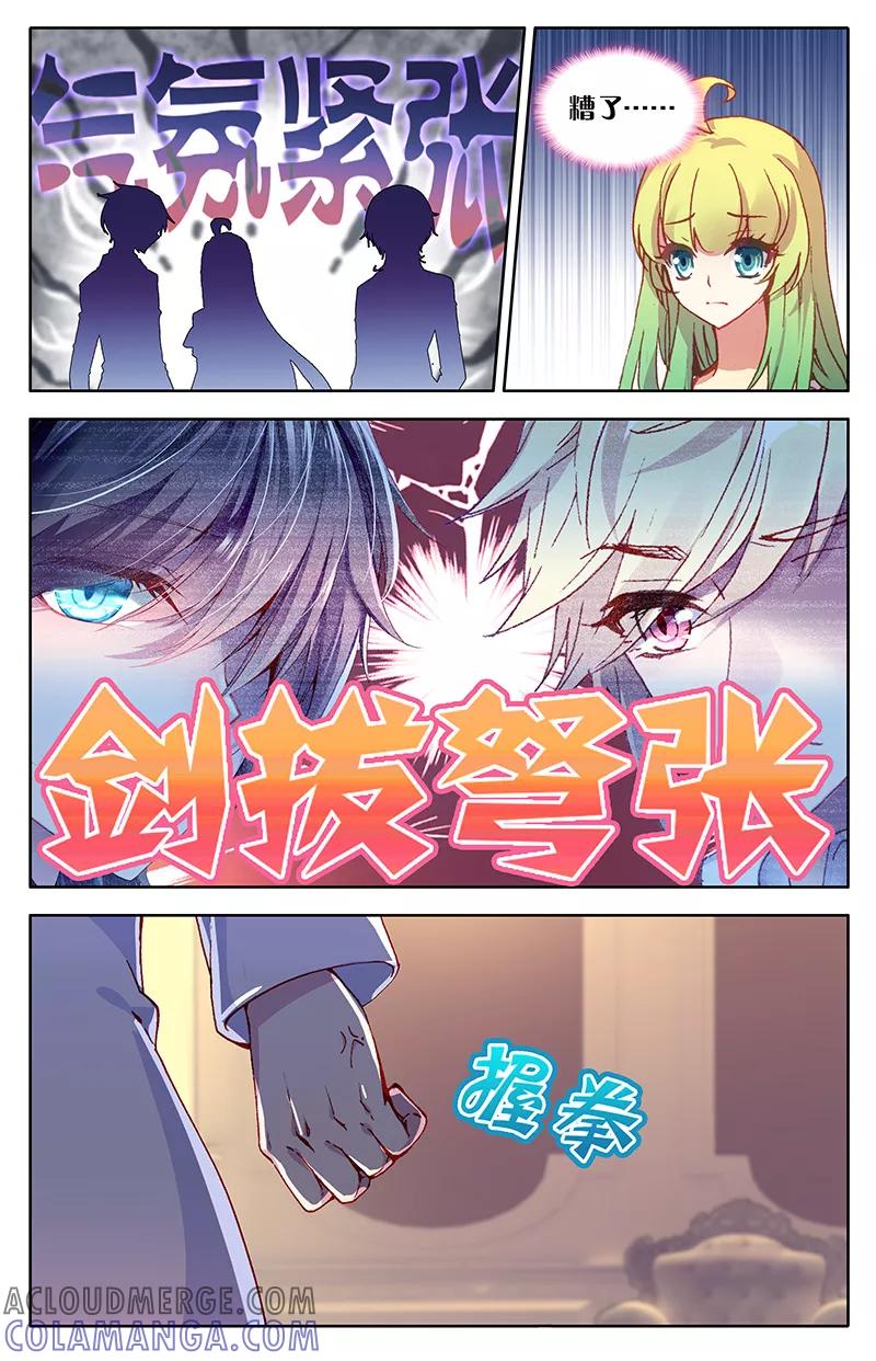 第90话爱情争霸赛1-遵命，女王陛下-漫工厂（第4张）