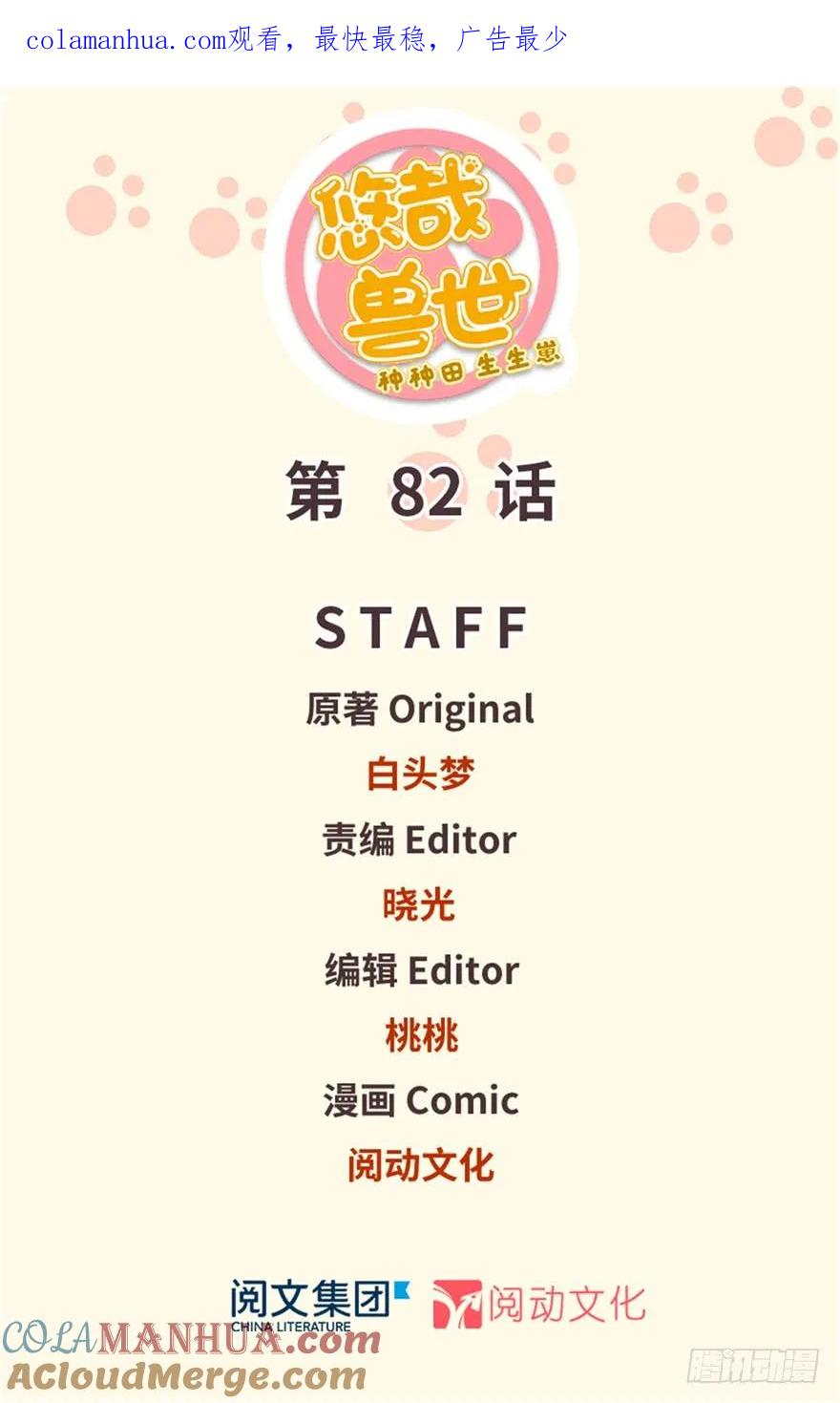 第82话-白箐箐的异世界冒险-白箐箐1（第1张）