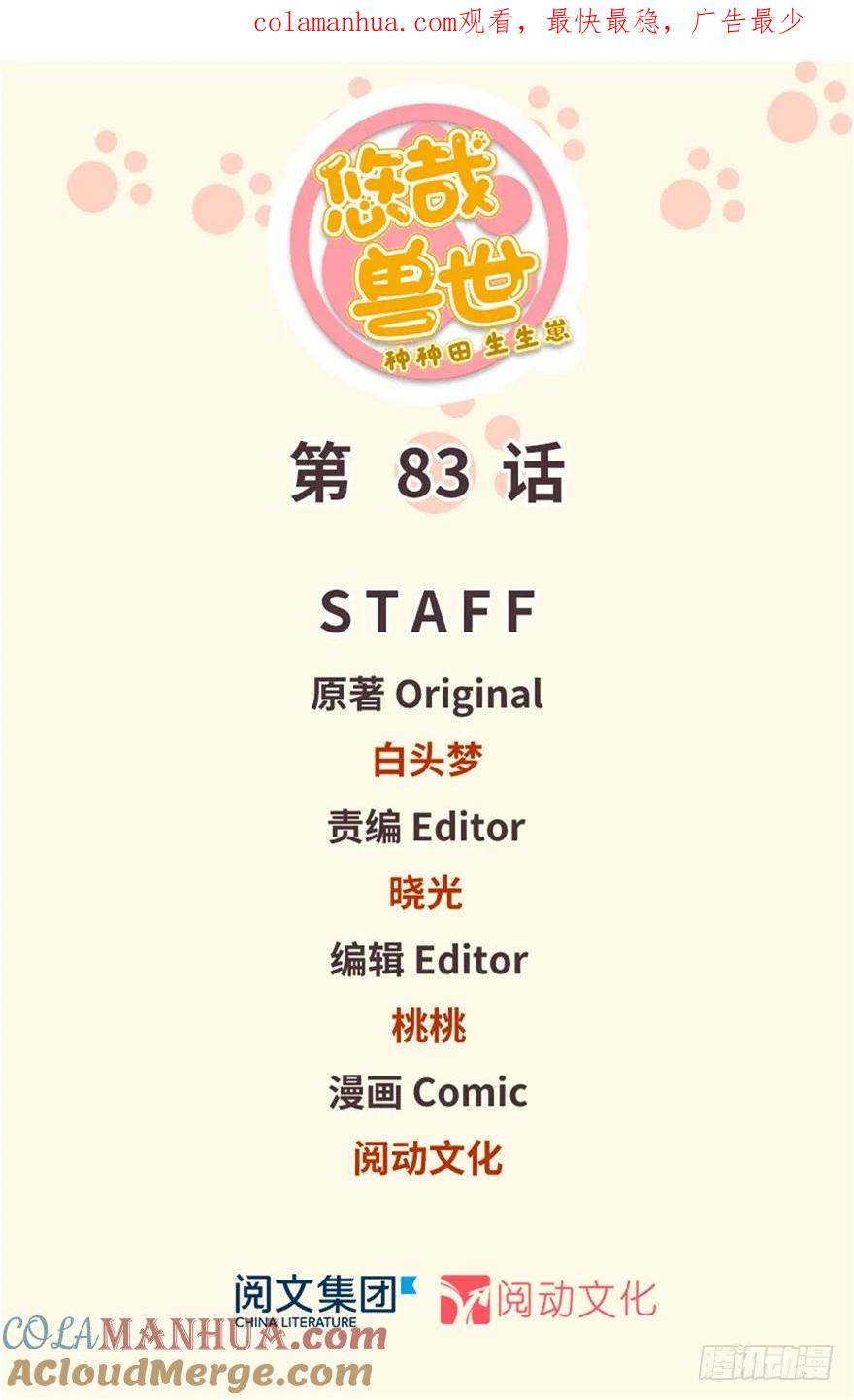 第83话-白箐箐的异世界冒险-白箐箐1（第1张）