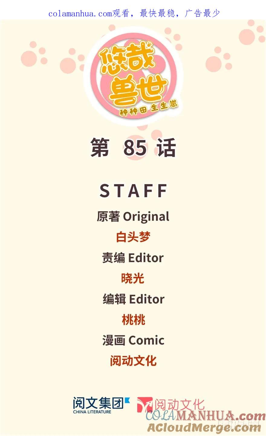 第85话-白箐箐的异世界冒险-白箐箐1（第1张）