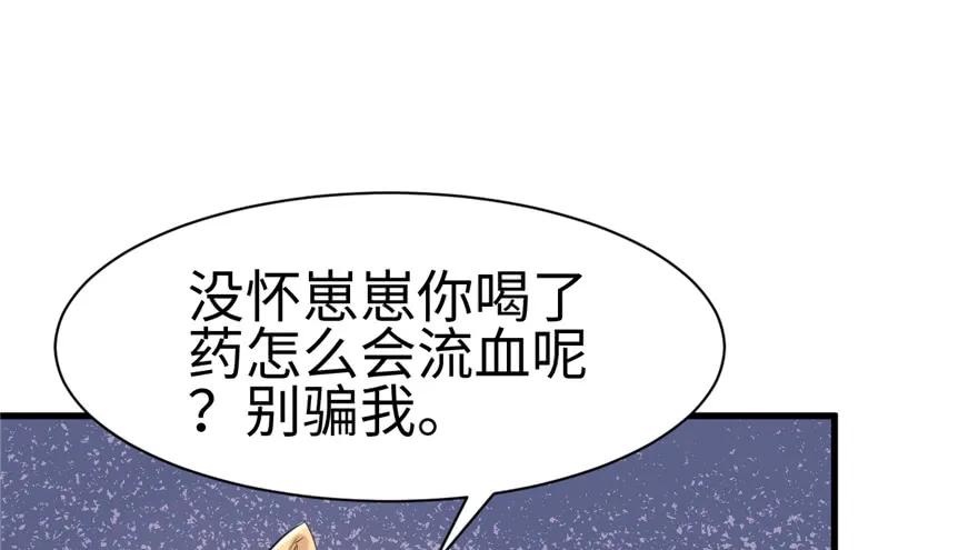 第86话-白箐箐的异世界冒险-白箐箐1（第39张）