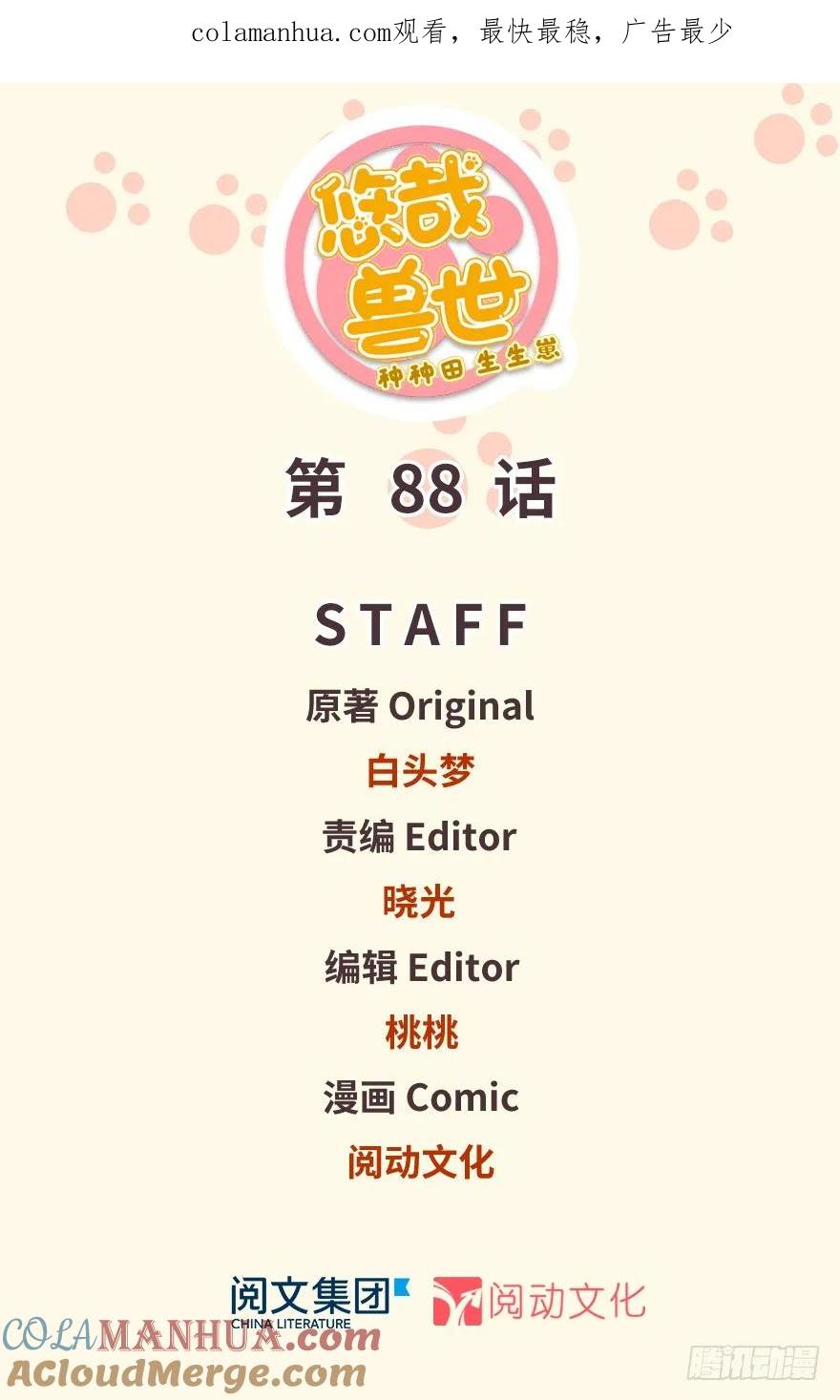 第88话-白箐箐的异世界冒险-白箐箐1（第1张）