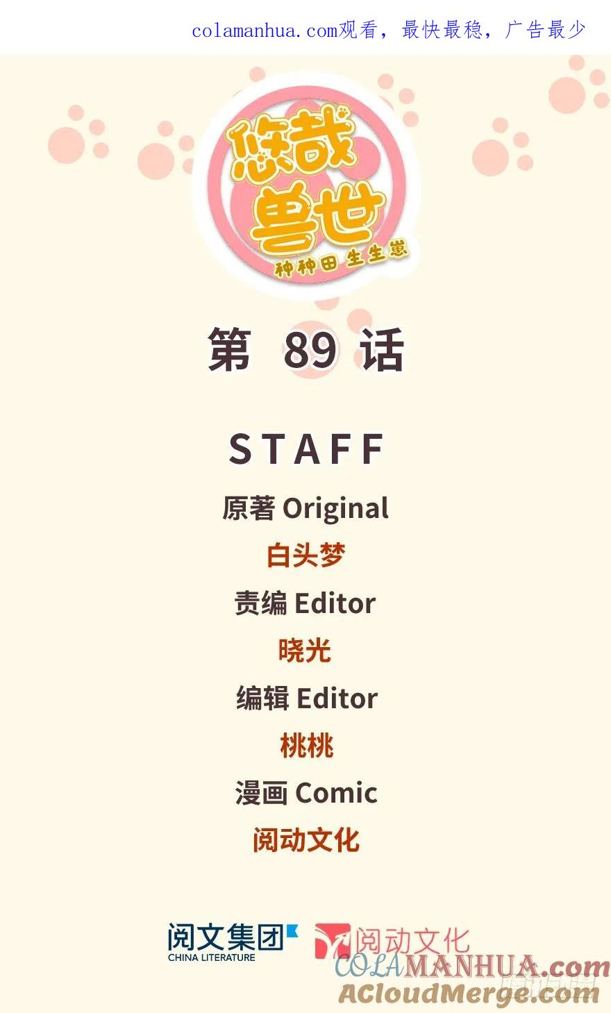 第89话-白箐箐的异世界冒险-白箐箐1（第1张）
