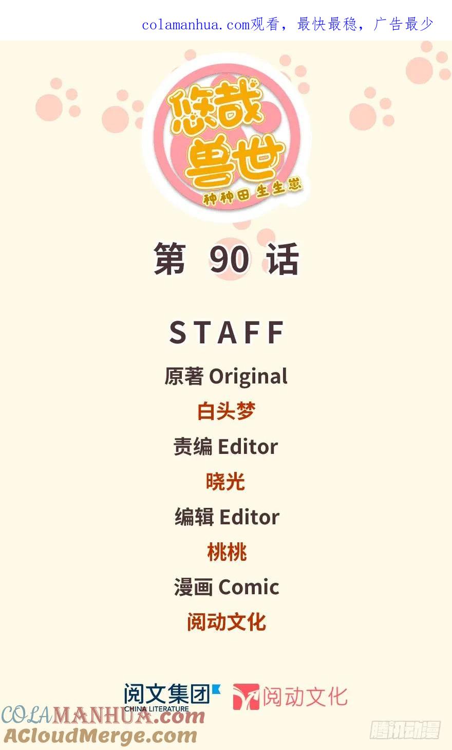 第90话-白箐箐的异世界冒险-白箐箐1（第1张）