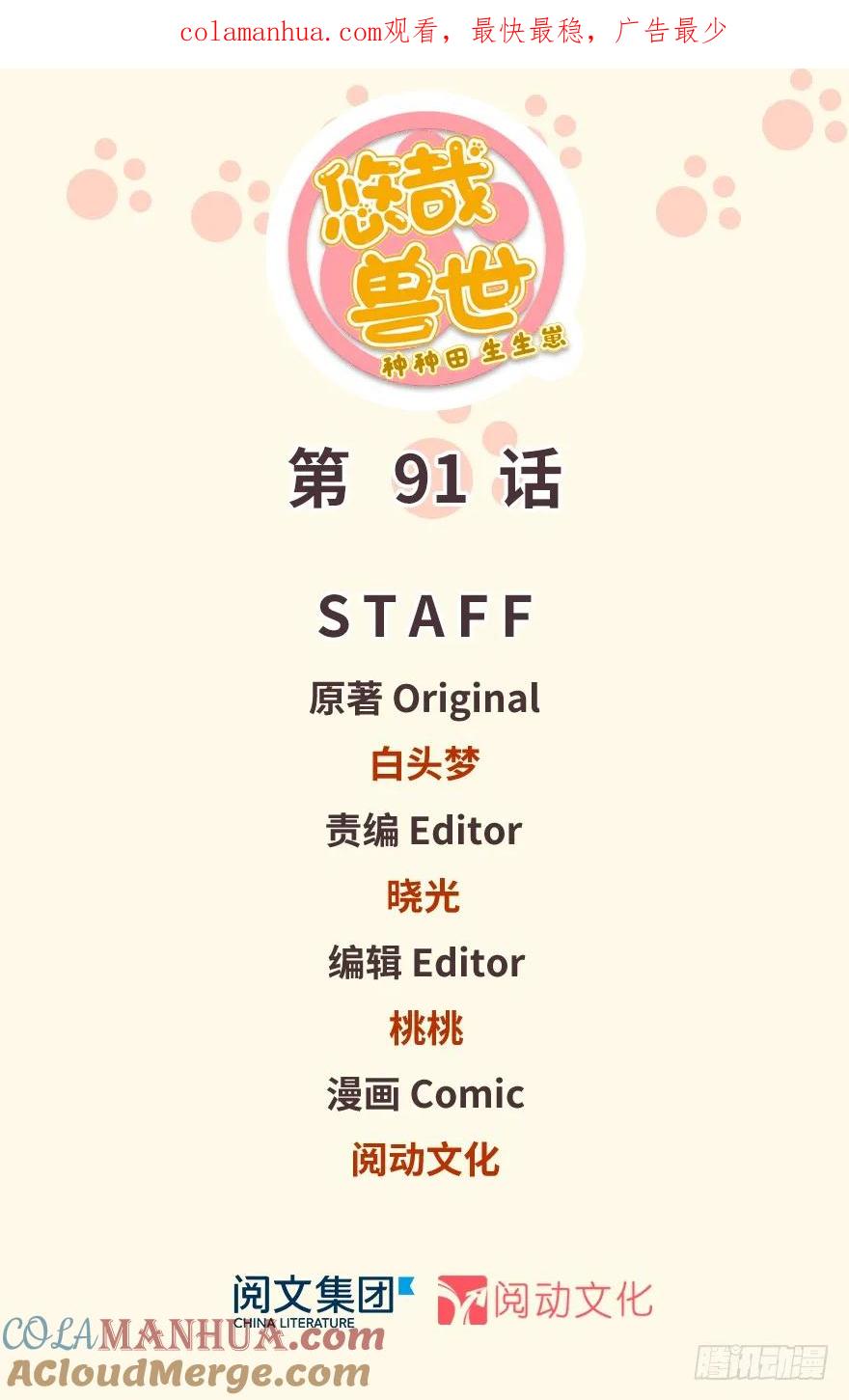 第91话-白箐箐的异世界冒险-白箐箐1（第1张）