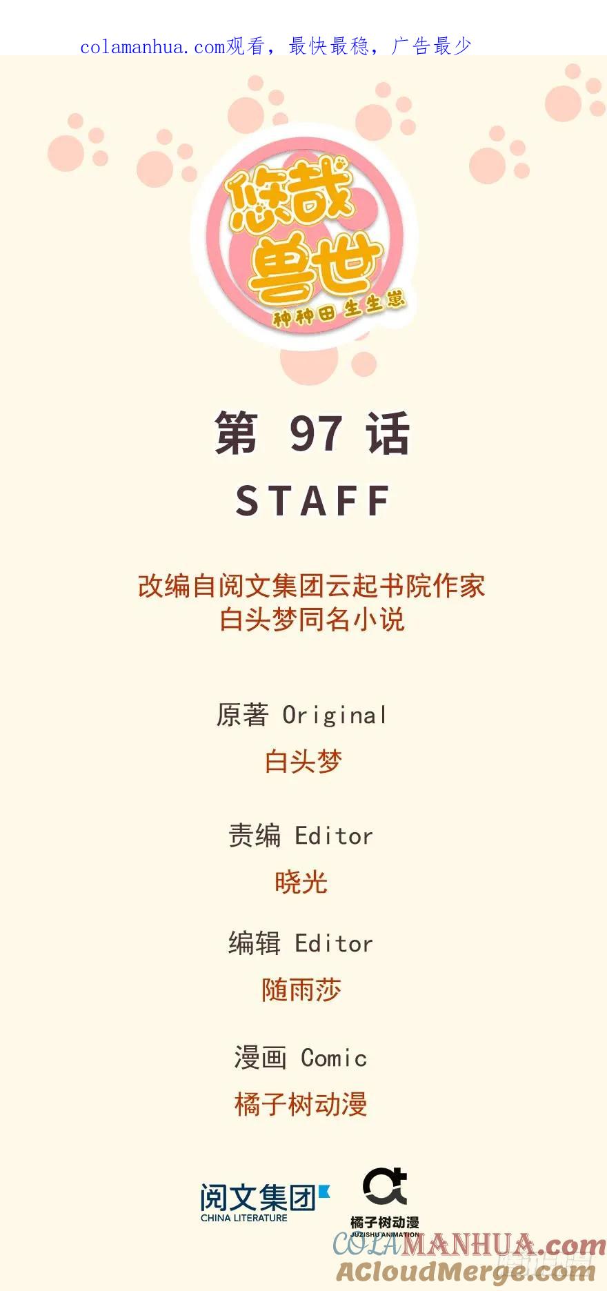 第97话-白箐箐的异世界冒险-白箐箐1（第1张）