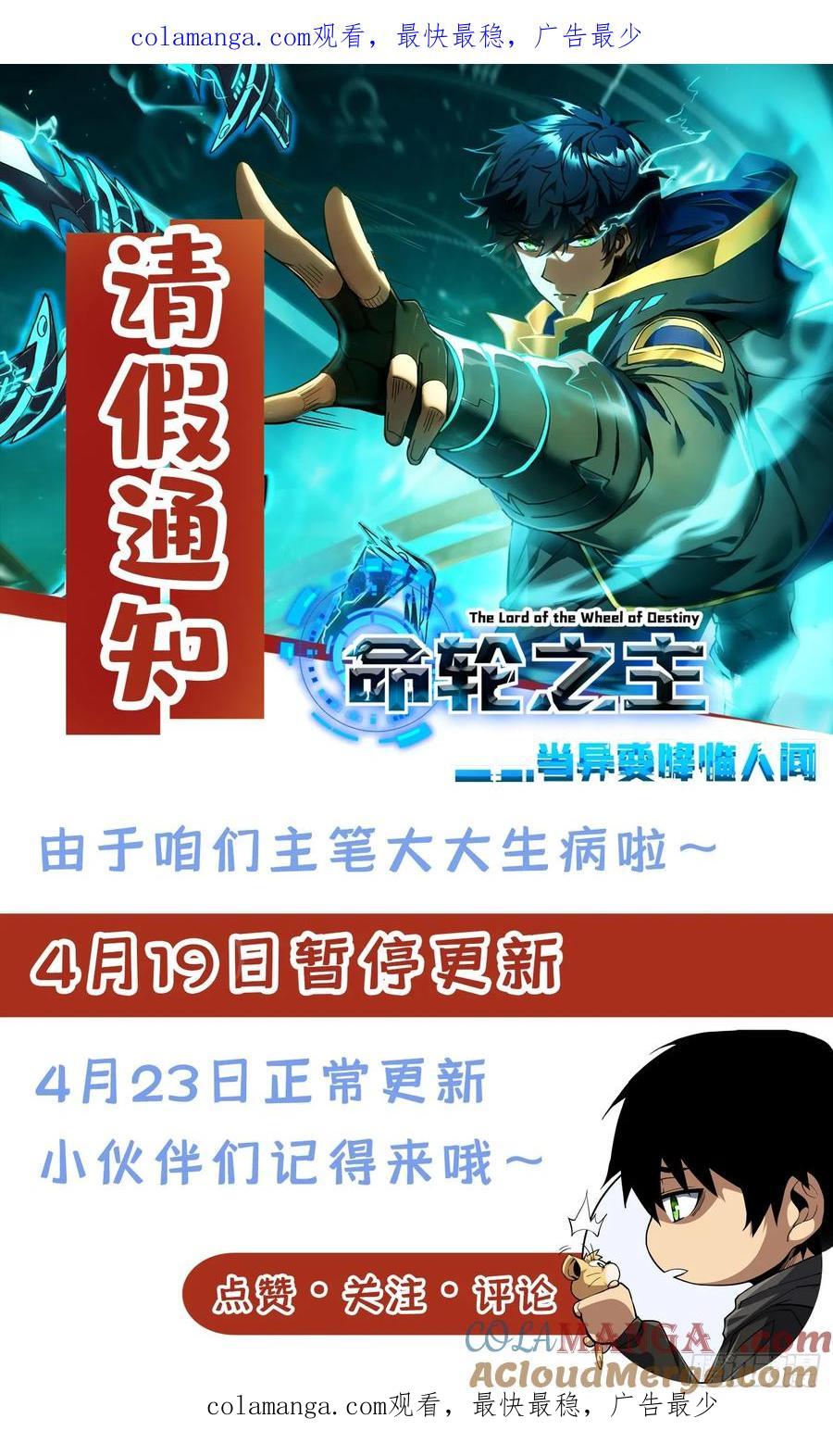 请假条-命轮之主！当异变降临人间-iCiyuan动漫（第1张）