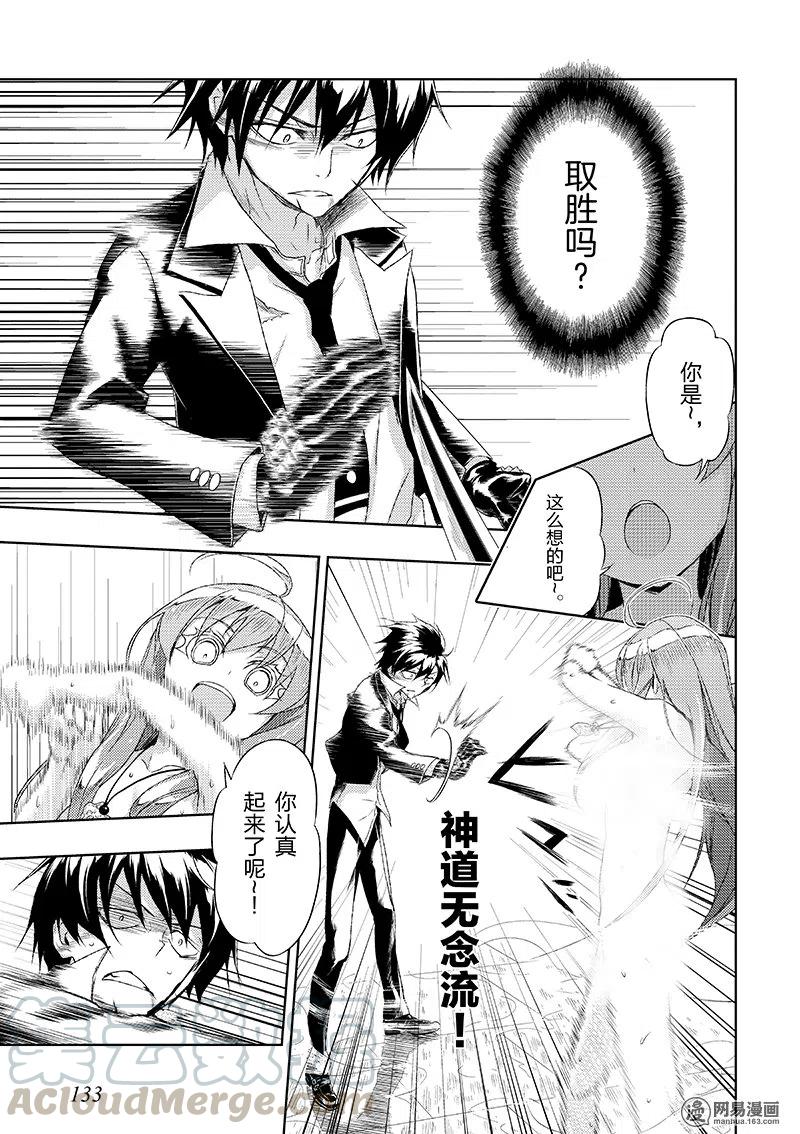 16-武装少女Machiavellism-黑神游夜,神崎歌留奈,角川集团（第6张）