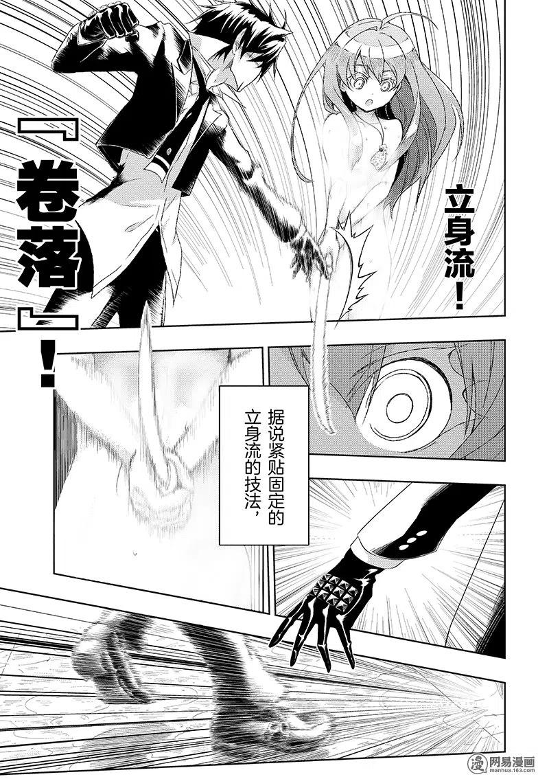 16-武装少女Machiavellism-黑神游夜,神崎歌留奈,角川集团（第4张）